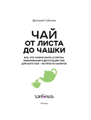 Чай. От листа до чашки. Все, что нужно знать о сортах, заваривании и дегустации тем, для кого чай не просто напиток — фото, картинка — 3