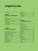 Чай. От листа до чашки. Все, что нужно знать о сортах, заваривании и дегустации тем, для кого чай не просто напиток — фото, картинка — 4