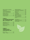 Чай. От листа до чашки. Все, что нужно знать о сортах, заваривании и дегустации тем, для кого чай не просто напиток — фото, картинка — 5