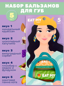 Набор бальзамов для губ 