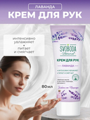 Крем для рук 