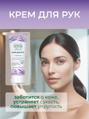 Крем для рук 