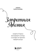Запретная Япония. Секреты страны восходящего солнца, о которых не принято говорить вслух — фото, картинка — 2