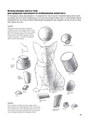 Портреты животных. Рисуем в японской авторской технике — фото, картинка — 5