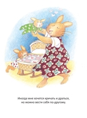 Когда я злюсь. Сказки для эмоционального интеллекта — фото, картинка — 3