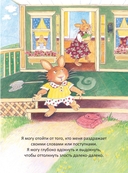 Когда я злюсь. Сказки для эмоционального интеллекта — фото, картинка — 4