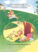 Когда я злюсь. Сказки для эмоционального интеллекта — фото, картинка — 5