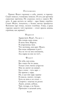 Про Федота-стрельца, удалого молодца — фото, картинка — 10