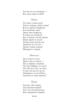 Про Федота-стрельца, удалого молодца — фото, картинка — 13