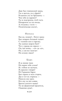 Про Федота-стрельца, удалого молодца — фото, картинка — 14