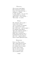 Про Федота-стрельца, удалого молодца — фото, картинка — 15