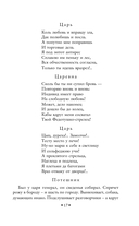 Про Федота-стрельца, удалого молодца — фото, картинка — 16