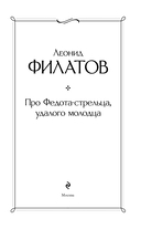 Про Федота-стрельца, удалого молодца — фото, картинка — 3