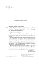 Про Федота-стрельца, удалого молодца — фото, картинка — 4