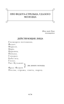 Про Федота-стрельца, удалого молодца — фото, картинка — 6