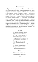 Про Федота-стрельца, удалого молодца — фото, картинка — 7