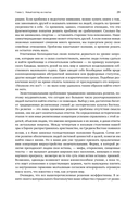 Поток. Психология оптимального переживания — фото, картинка — 25