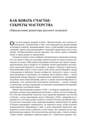 Поток. Психология оптимального переживания — фото, картинка — 5