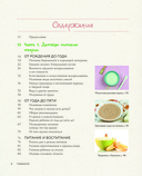 Детское питание от прикорма до 6 лет. С рекомендациями детского врача-нутрициолога — фото, картинка — 3