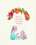 Детское питание от прикорма до 6 лет. С рекомендациями детского врача-нутрициолога — фото, картинка — 11