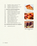 Детское питание от прикорма до 6 лет. С рекомендациями детского врача-нутрициолога — фото, картинка — 9