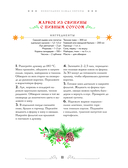 Вкусный новый год. Рецепты, кулинарные обычаи и традиции со всего света — фото, картинка — 9