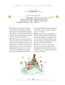 Вкусный новый год. Рецепты, кулинарные обычаи и традиции со всего света — фото, картинка — 11