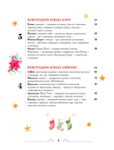 Вкусный новый год. Рецепты, кулинарные обычаи и традиции со всего света — фото, картинка — 4