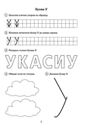 Я буду писать правильно. Альбом упражнений по предупреждению нарушений письма у детей подготовительной группы — фото, картинка — 1