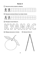 Я буду писать правильно. Альбом упражнений по предупреждению нарушений письма у детей подготовительной группы — фото, картинка — 2