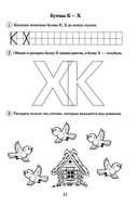 Я буду писать правильно. Альбом упражнений по предупреждению нарушений письма у детей подготовительной группы — фото, картинка — 11