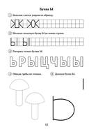 Я буду писать правильно. Альбом упражнений по предупреждению нарушений письма у детей подготовительной группы — фото, картинка — 12