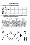 Я буду писать правильно. Альбом упражнений по предупреждению нарушений письма у детей подготовительной группы — фото, картинка — 14