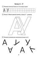 Я буду писать правильно. Альбом упражнений по предупреждению нарушений письма у детей подготовительной группы — фото, картинка — 3