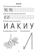 Я буду писать правильно. Альбом упражнений по предупреждению нарушений письма у детей подготовительной группы — фото, картинка — 4