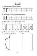 Я буду писать правильно. Альбом упражнений по предупреждению нарушений письма у детей подготовительной группы — фото, картинка — 5
