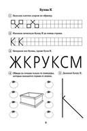 Я буду писать правильно. Альбом упражнений по предупреждению нарушений письма у детей подготовительной группы — фото, картинка — 6