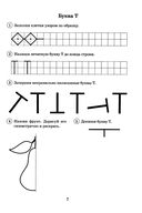 Я буду писать правильно. Альбом упражнений по предупреждению нарушений письма у детей подготовительной группы — фото, картинка — 7