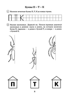Я буду писать правильно. Альбом упражнений по предупреждению нарушений письма у детей подготовительной группы — фото, картинка — 8