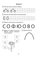 Я буду писать правильно. Альбом упражнений по предупреждению нарушений письма у детей подготовительной группы — фото, картинка — 9