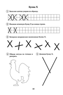 Я буду писать правильно. Альбом упражнений по предупреждению нарушений письма у детей подготовительной группы — фото, картинка — 10