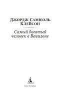 Самый богатый человек в Вавилоне — фото, картинка — 3
