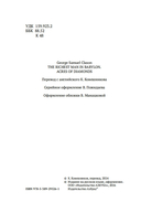 Самый богатый человек в Вавилоне — фото, картинка — 4