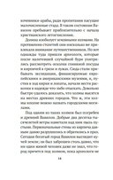 Самый богатый человек в Вавилоне — фото, картинка — 14