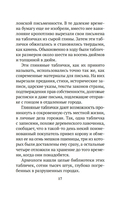 Самый богатый человек в Вавилоне — фото, картинка — 17