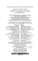 Самый богатый человек в Вавилоне — фото, картинка — 22