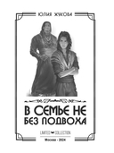 В семье не без подвоха — фото, картинка — 1