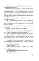 29 отравленных принцев — фото, картинка — 33