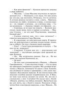 29 отравленных принцев — фото, картинка — 34