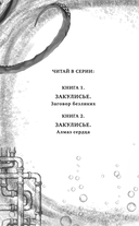 Закулисье. Алмаз Сердца — фото, картинка — 2